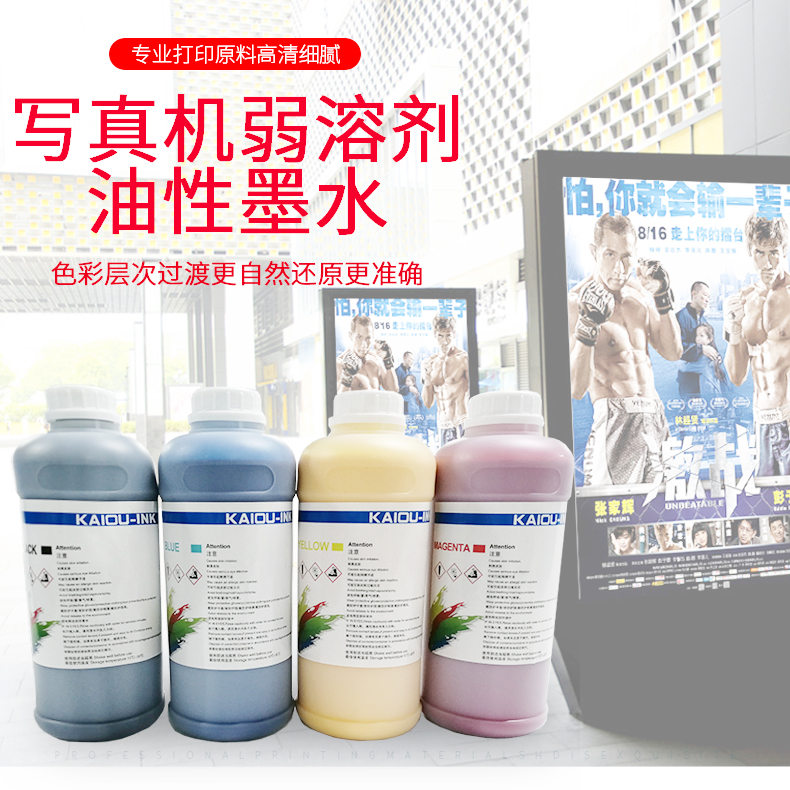 寫真機(jī)弱溶劑油性墨水_01.jpg