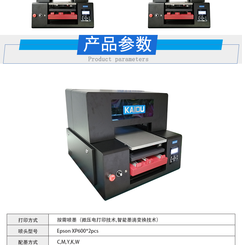 凱謳A3-DTF-UV水晶標打印機詳情頁_03.jpg